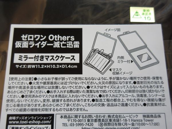 ゼロワン Others 仮面ライダー滅亡迅雷 ミラー付きマスクケース 仮面ライダーゼロワン_画像2