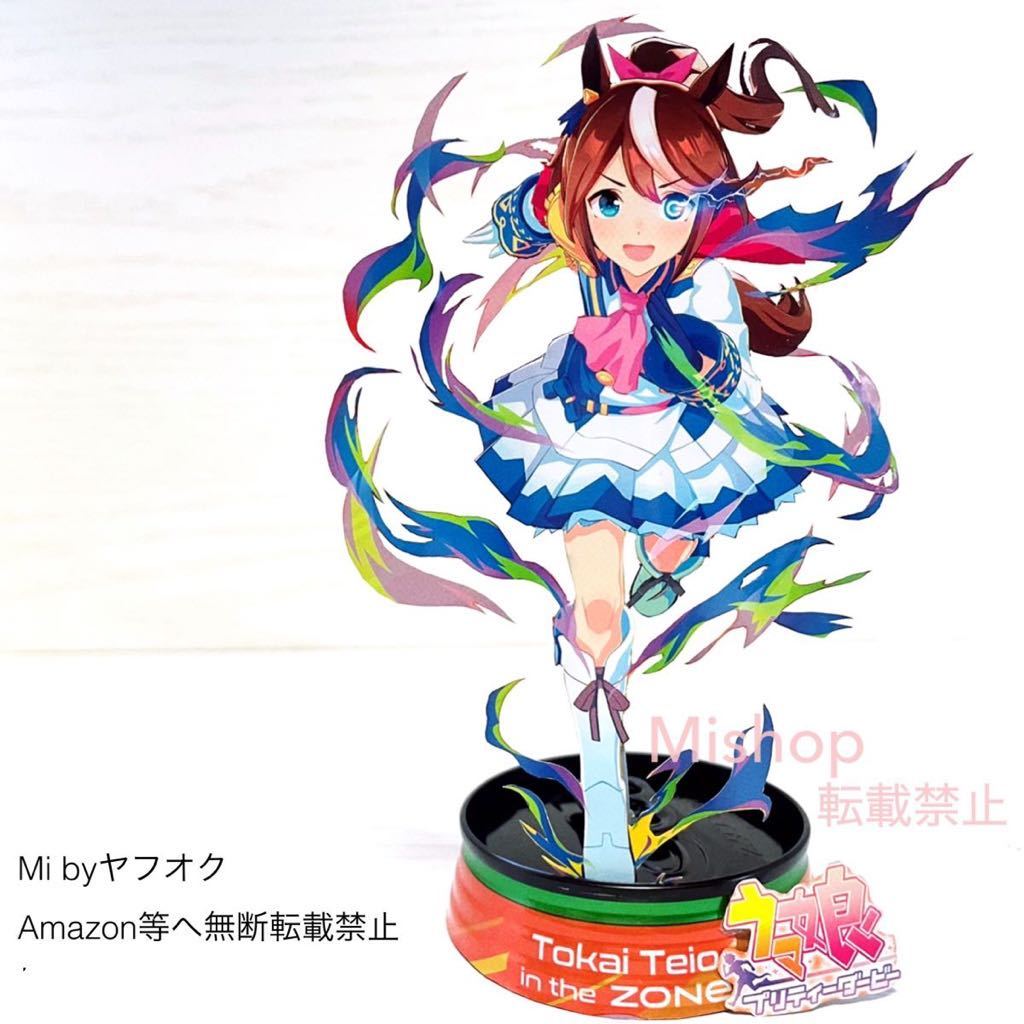 ヤフオク! - ウマ娘 ZONE トウカイテイオー ゾーン 加工 アクリル...