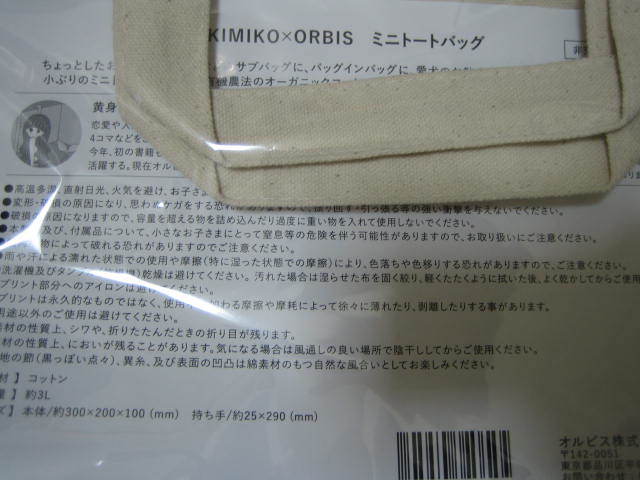 ■非売品 KIMIKO×ORBIS ミニトートバッグ オルビス 最新ノベルティ　コットン素材■_画像2