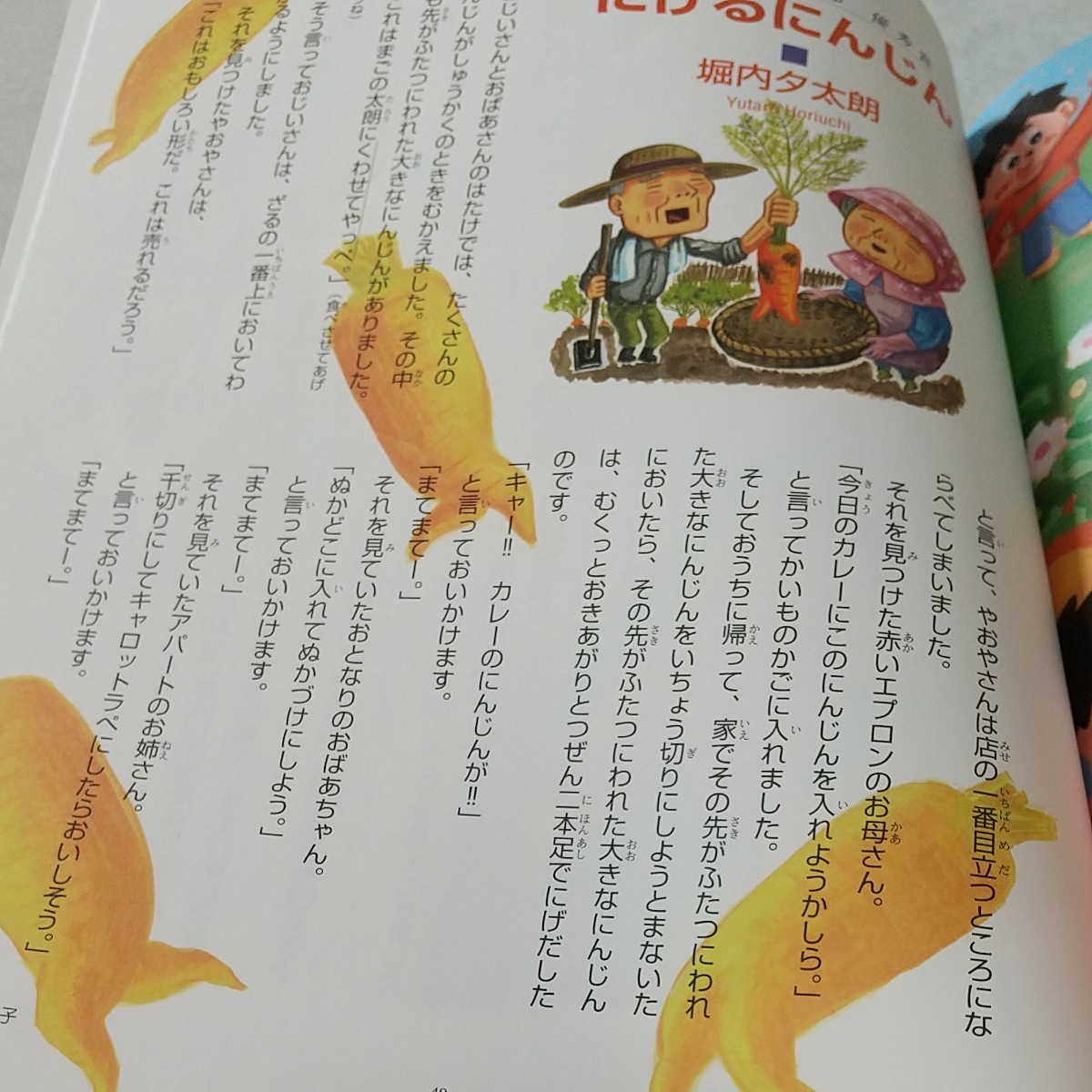 第47回 JX-ENEOS童話賞 作品集 童話の花束 絵本 