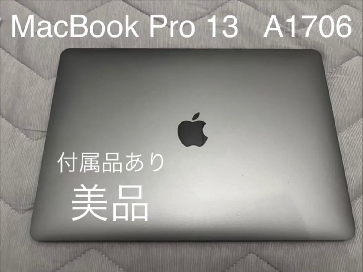 付属品多数】MacBook Pro 13 A1706 【Apple】 | www