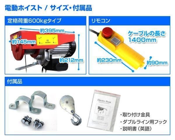 電動ウインチ ホイスト☆家庭用電源使える ☆100V 電動ホイスト 電動