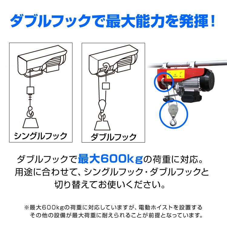 電動ホイスト 100V 最大 600kg 電動クレーンホイスト 電動ウインチ