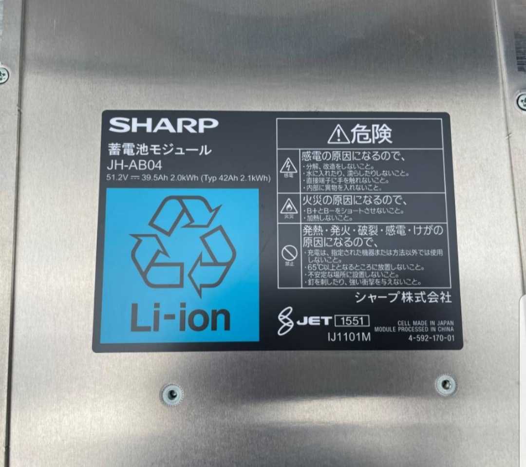 シャープ/SHARP 蓄電池モジュール JH-AB04 バッテリーセル正常 シャープ/SHARP 蓄電池モジュール JH-AB04 バッテリーセル正常