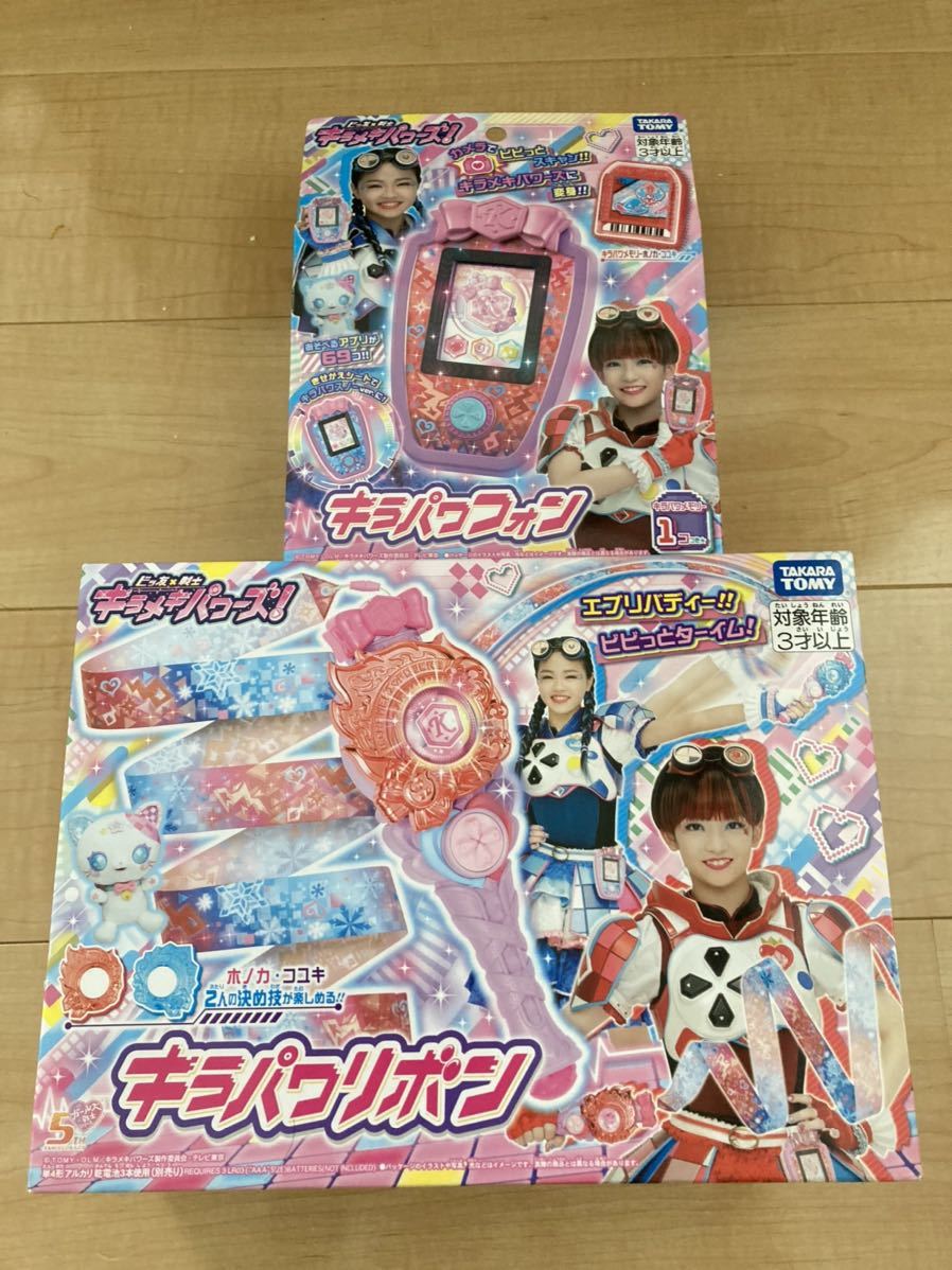☆ 新品未開封品 ビッ友×戦士 キラメキパワーズ キラパワフォン&キラパワリボン 2点セット タカラトミー ☆コスプレ - www.hondaesseauto.com ☆ 新品未開封品 ビッ友×戦士 キラメキパワーズ キラパワフォン&キラパワリボン 2点セット タカラトミー ☆コスプレ - www.hondaesseauto.com