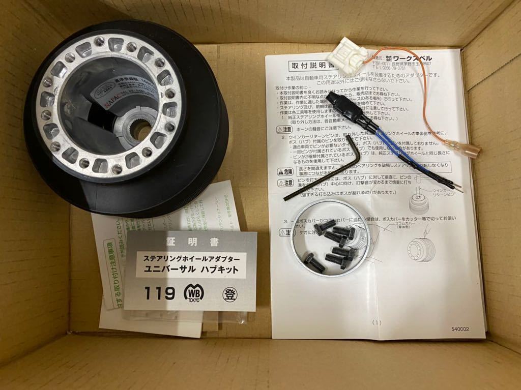 Works Bell ワークスベル ステアリングアルミニウム ボス 品番 119 GRB GVB インプレッサWRX STI その他 スバル( ステアリング、ハンドル関連用品)|売買されたオークション情報、yahooの商品情報をアーカイブ公開 - オークファン(aucfan.com) Works Bell ワークスベル ステアリングアルミニウム ボス 品番 119 GRB GVB インプレッサWRX STI その他 スバル( ステアリング、ハンドル関連用品)|売買されたオークション情報、yahooの商品情報をアーカイブ公開 - オークファン(aucfan.com)