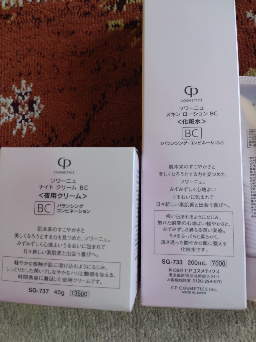 ギフト】 CP cosmetics ソワーニュ ナイトクリーム 化粧水
