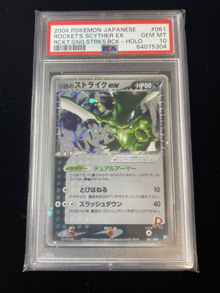 ポスターフレーム R団のストライクex psa10 ポケモンカード 鑑定済み