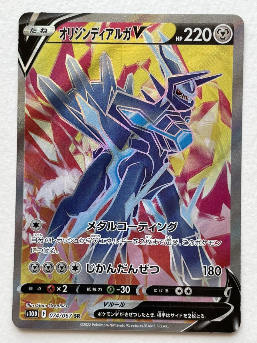 【美品】ポケモンカードゲーム 『オリジンディアルガV（SR）』s10D 074/067 拡張パック　タイムゲイザー_画像1