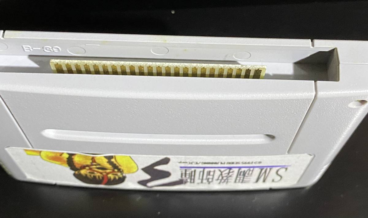 SM調教師瞳3 西武企画 町野変丸先生 スーパーファミコンソフト SM調教師瞳3 西武企画 町野変丸先生 スーパーファミコンソフト