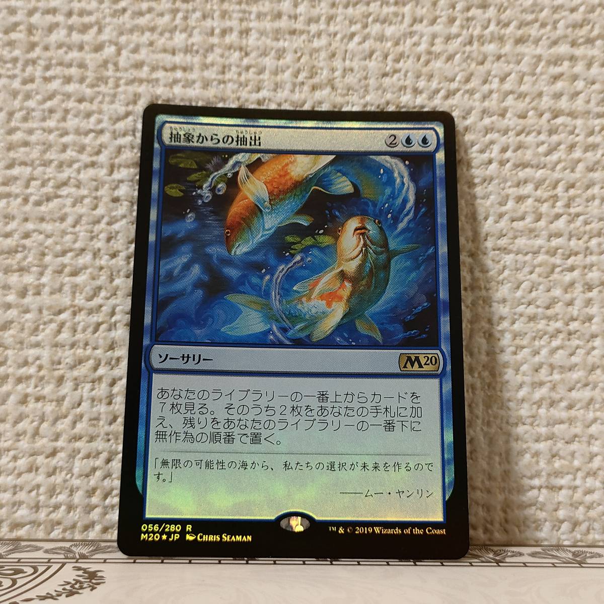 ★☆MTG 【FOIL】【日】抽象からの抽出/Drawn from Dreams[青R]【M20】 ★☆ 全ての商品同梱可能_画像1