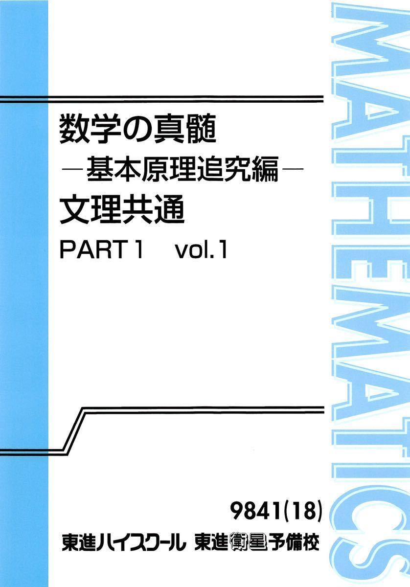 数学の真髄 文理共通&理系 東進 bprsubang.com