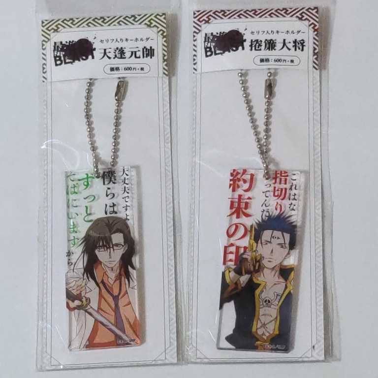 最遊記REROAD BLAST セリフ入りキーホルダー チビ悟空・金蝉・捲 最遊記REROAD BLAST セリフ入りキーホルダー チビ悟空・金蝉・捲