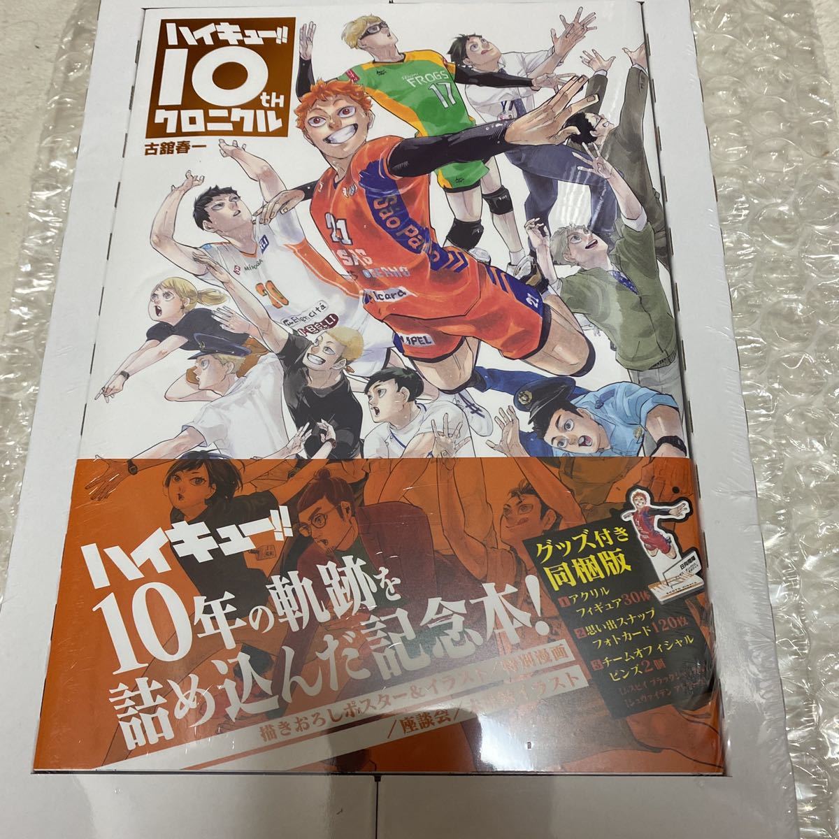 ハイキュー!!10thクロニクル グッズ付き同梱版 新品未開封 匿名配送