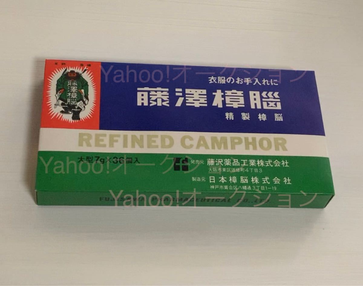 藤澤樟脳 しょうのう 家庭用 防虫剤 レトロ 箪笥 ストームグラス 作りに