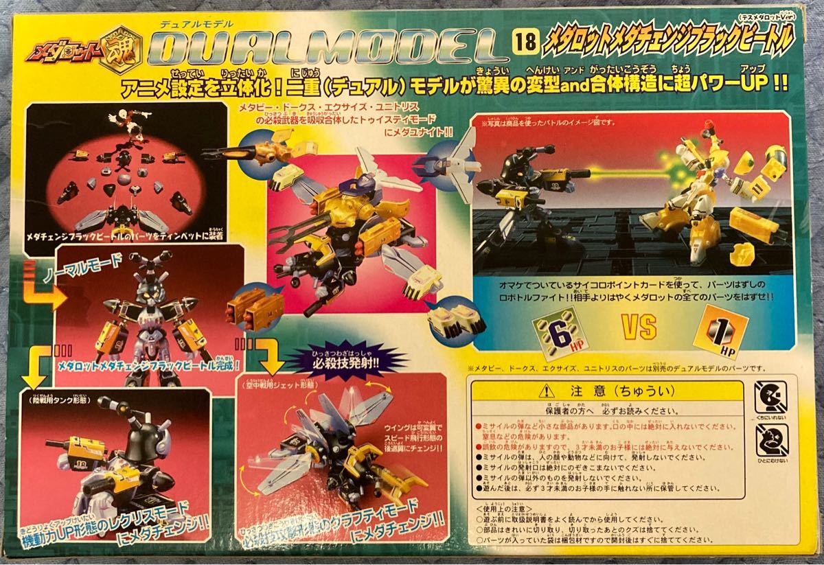 人気が高い ブラックビートル デュアルモデル メダロット プラモデル
