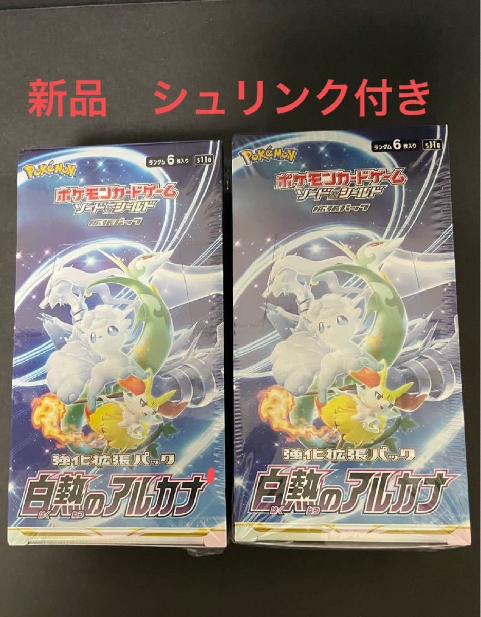 ポケモンカードゲーム ソード&シールド 白熱のアルカナ 2BOX シュリンク付き - www.seeddon.in ポケモンカードゲーム ソード&シールド 白熱のアルカナ 2BOX シュリンク付き - www.seeddon.in