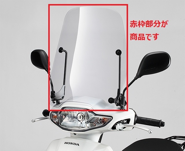 中古美品パーツ☆HONDA ホンダ TACT タクト NCY50F ウインドシールド＋リアバスケット アクセサリー_画像2