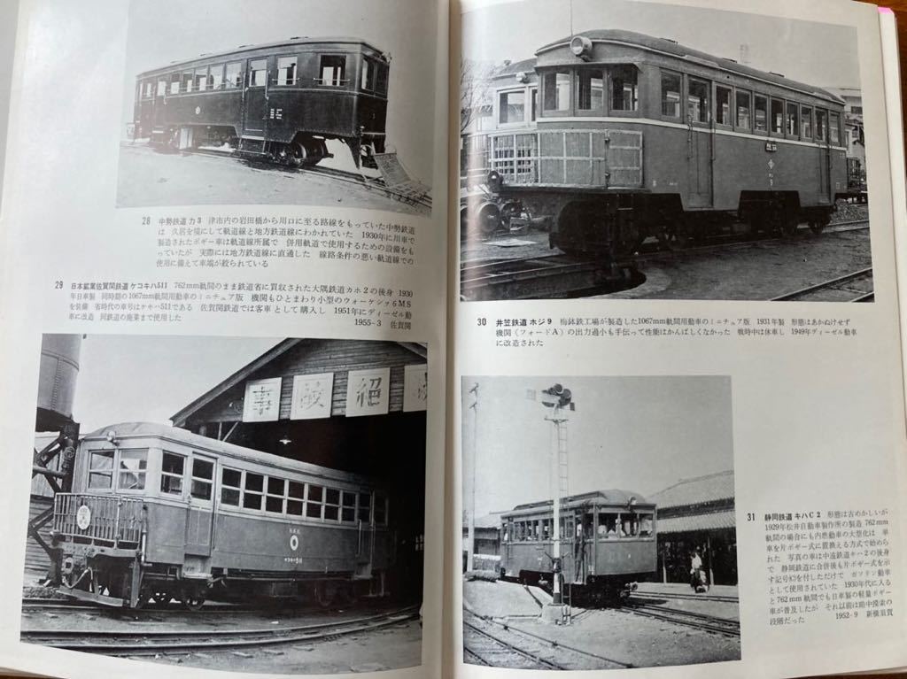 鉄道写真集 日本の内燃車両 昭和44年鉄道図書刊行会刊359図+日本内燃