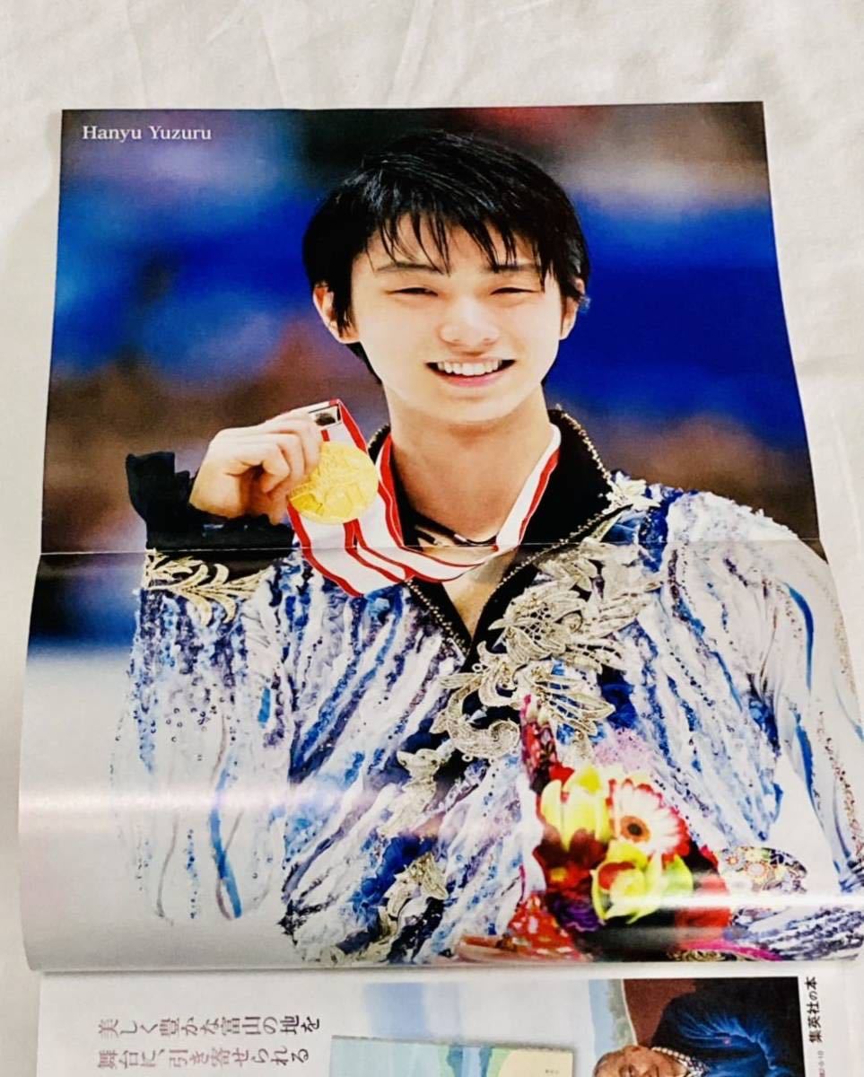 スポルティーバ　2014〜2015年フィギュアスケート特集　羽生結弦_画像6