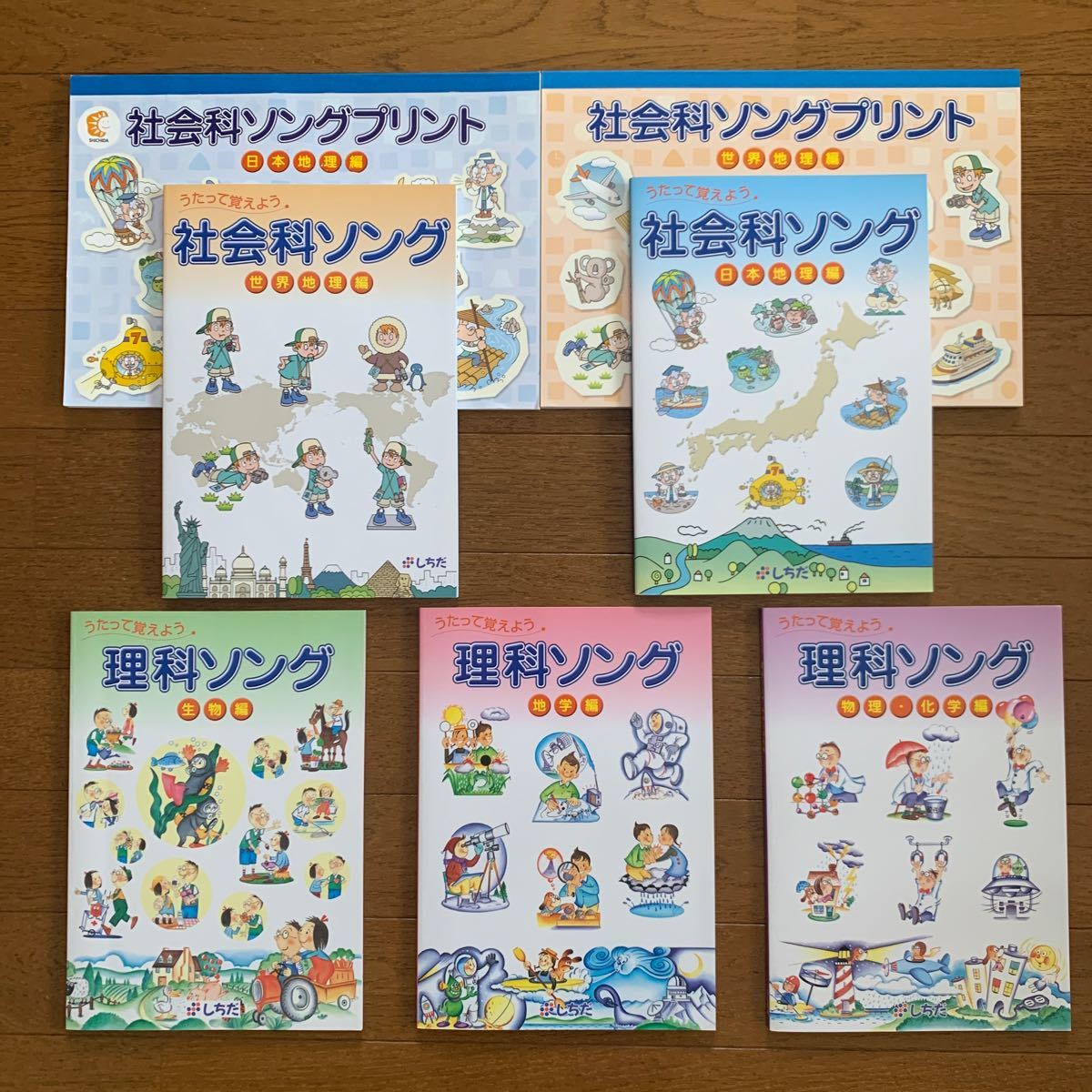 大切な人へのギフト探し しちだ うたって覚えよう 4冊セット 理科