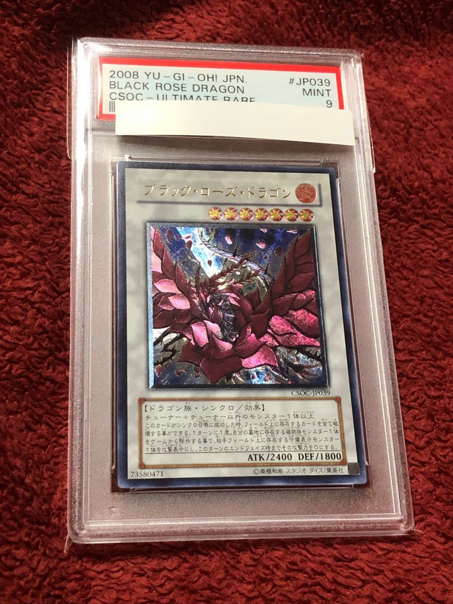 PSA10 遊戯王 ブラック・ローズ・ドラゴン レリーフ アルティメット