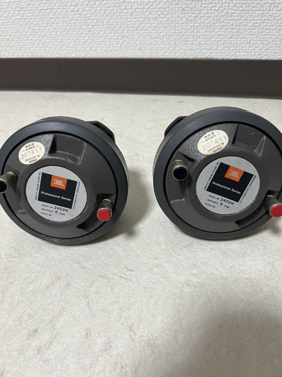 JBL 2402H ペア ツイーター | bergosafety.com.br