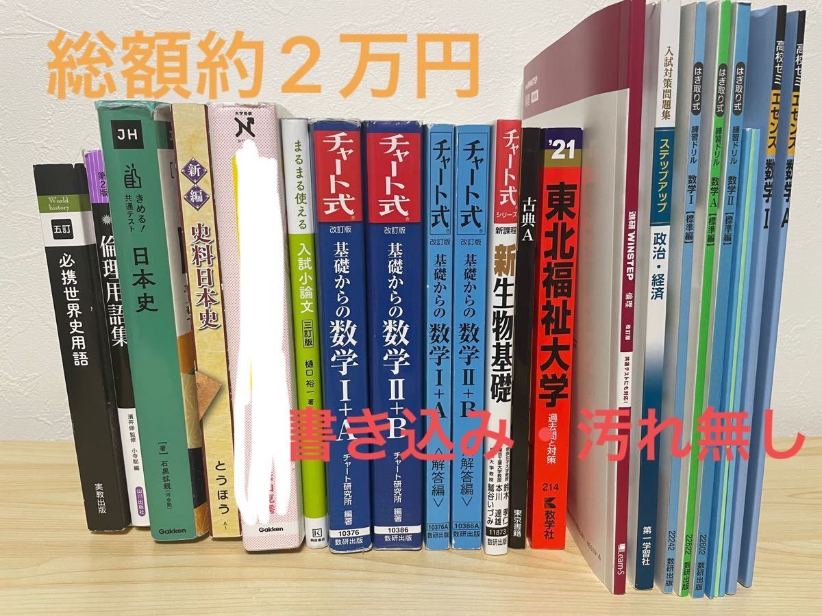 参考書 問題集 20冊まとめ売り 大学受験 大量セット