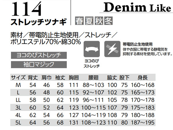 デニムライク ストレッチ ツナギ 114 ブラック 黒 3L 10着 クレヒフク 春夏秋冬 ストレッチ 帯電 作業着 ユニフォーム 送料無料