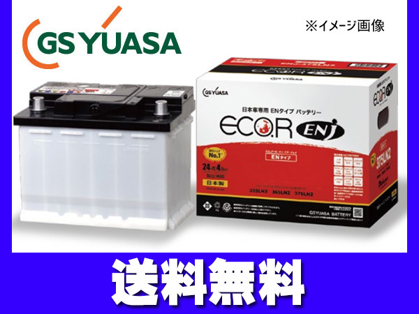 GSユアサ GS YUASA EN規格 バッテリー ENJ-355LN1 エコアールENJ 日本製 送料無料_画像1
