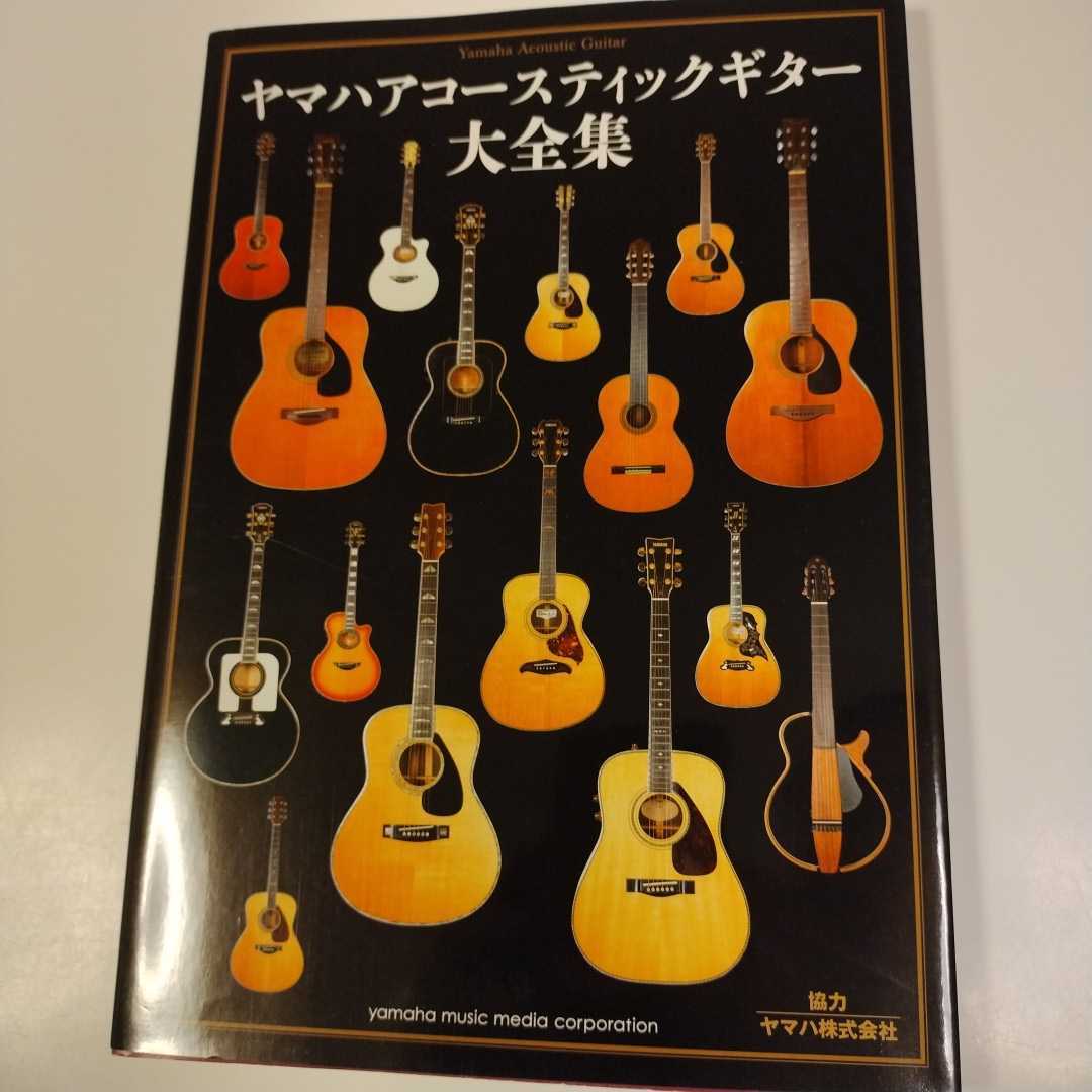 ヤマハアコースティックギター大全集 ingenero.com