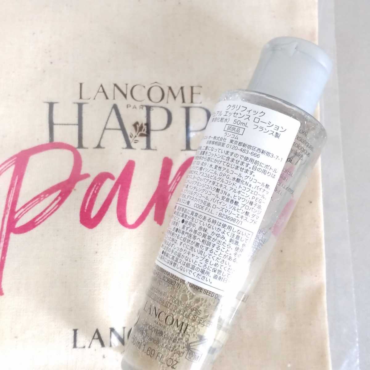 新品 LANCOME ランコム クラリフィック デュアルエッセンス ローション