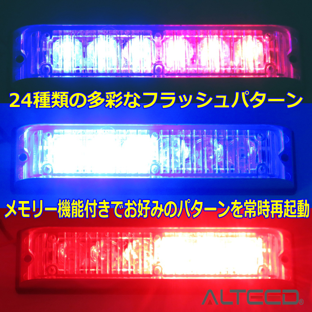 ALTEED/アルティード 自動車用LEDフラッシュライトバー 赤色青色発光24パターン 小型薄型アルミダイカストボディ&拡散レンズ 12V-24V兼用_画像4