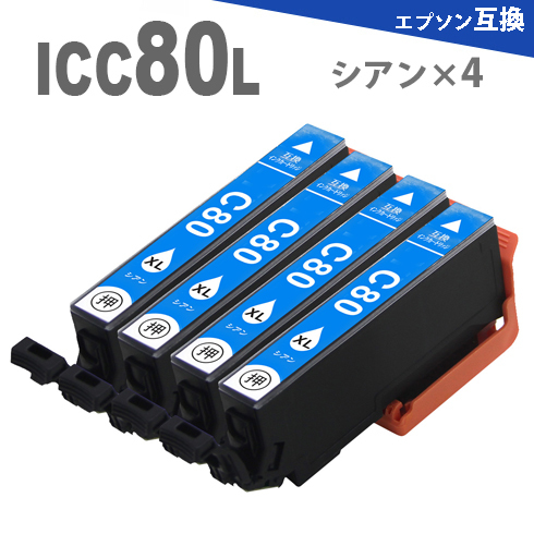 ICC80L × 4個　（ シアン4個） 増量版 プリンターインク IC80 互換インク EP-808AB EP-808AR_画像1