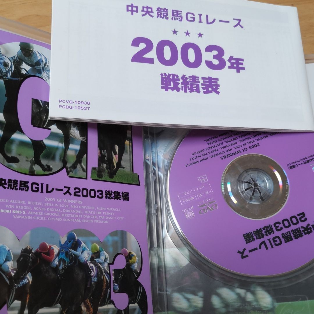 中央競馬 DVD G1 2003