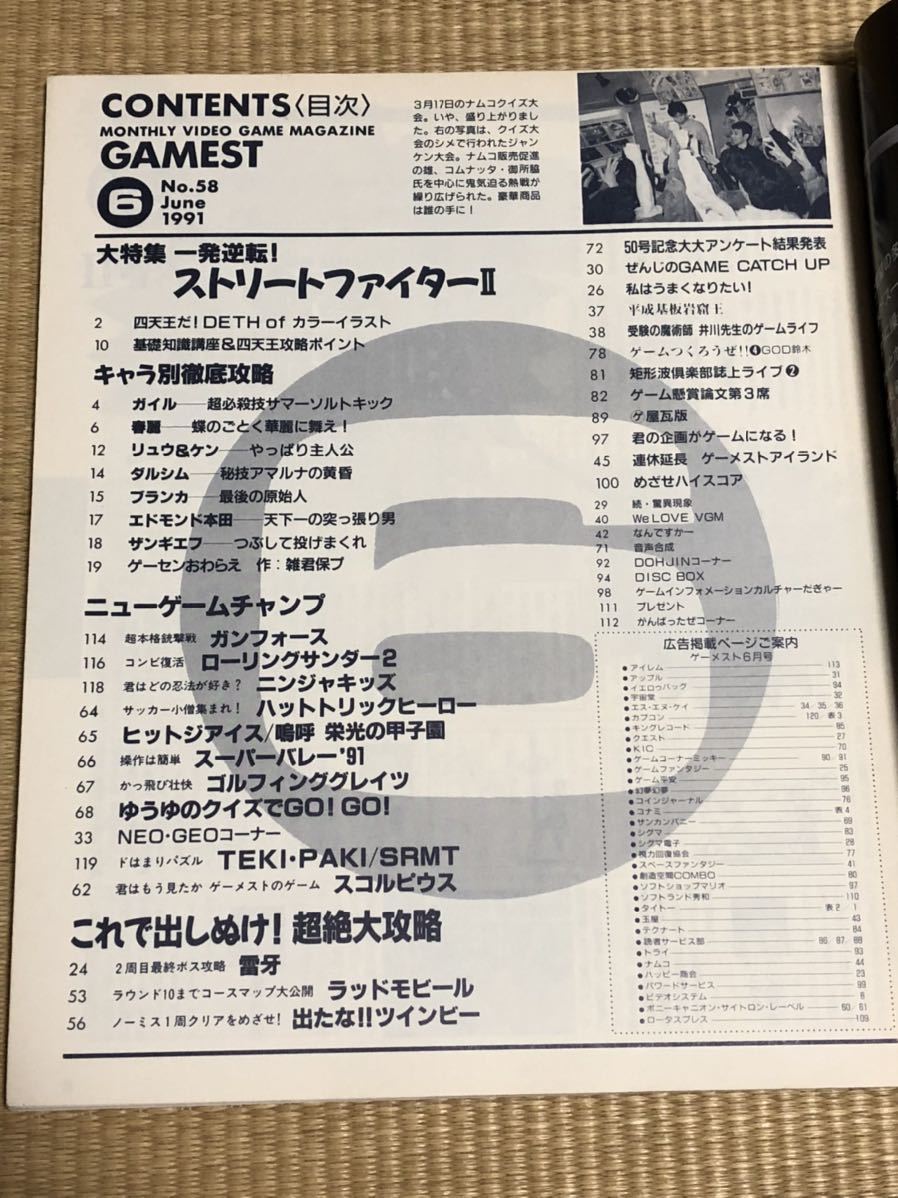 月刊ゲーメスト　1991年6月号　新声社_画像3