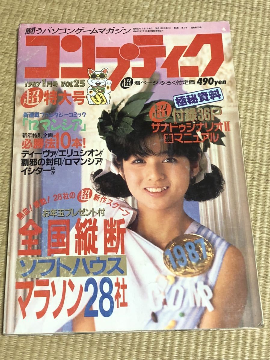 月刊コンプティーク 1987年1月号　角川書店_画像1
