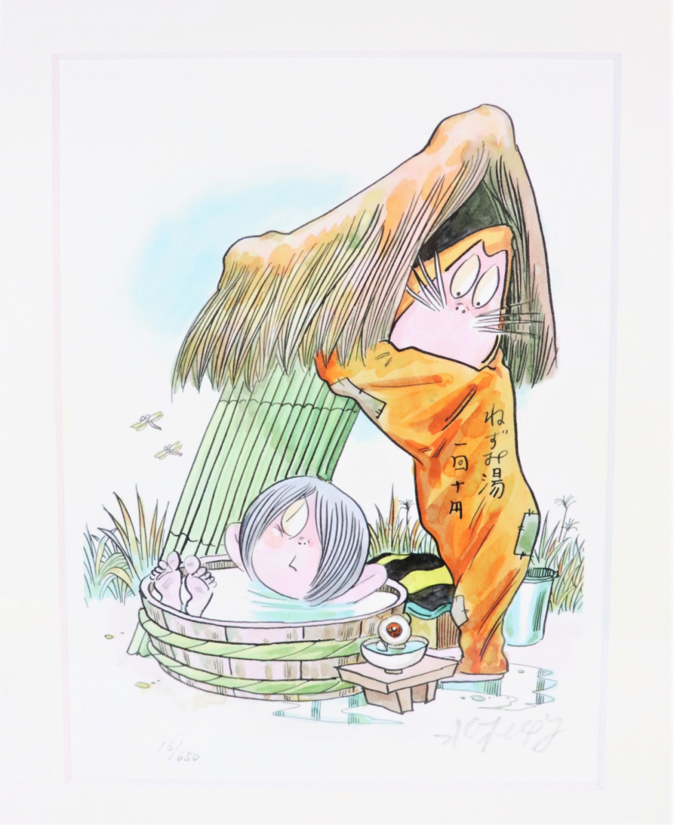 水木しげる ゲゲゲの鬼太郎 鬼太郎とねずみ湯 16/650 レフグラフ 水木しげる ゲゲゲの鬼太郎 鬼太郎とねずみ湯 16/650 レフグラフ