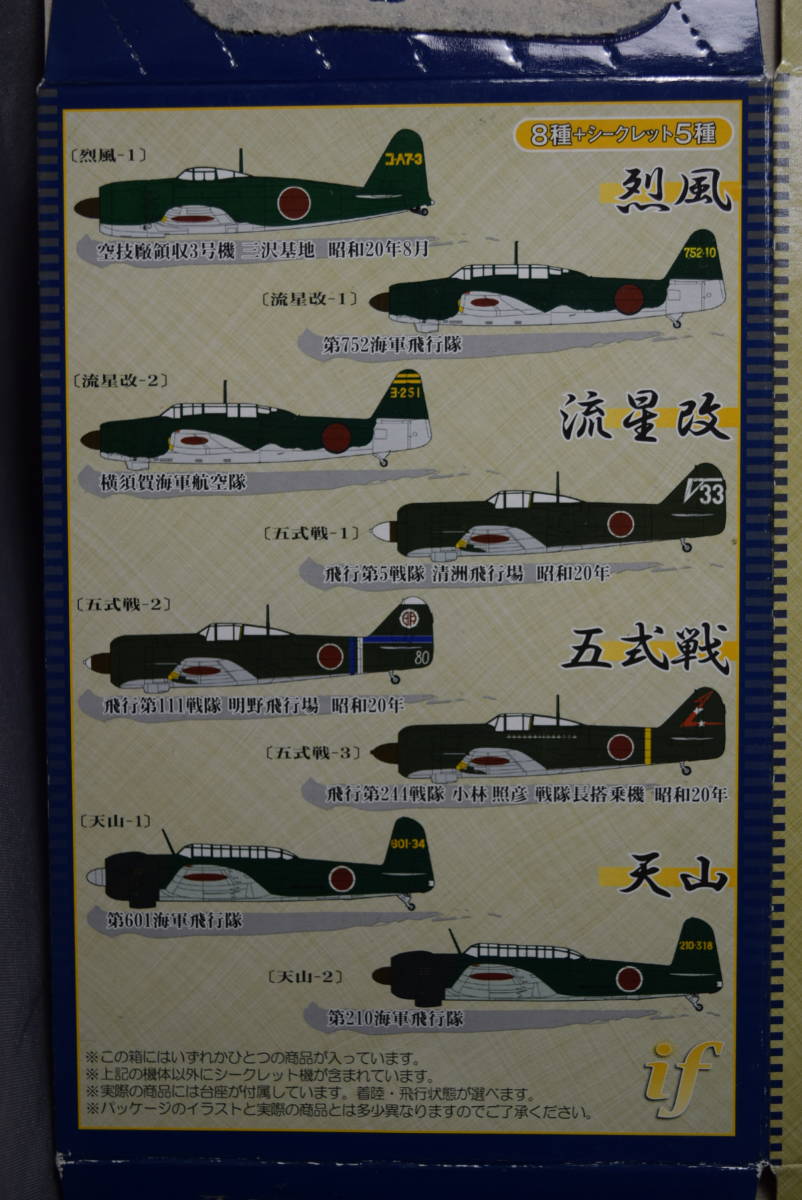 ■稀少絶版secret含5種コンプ　1/144カフェレオ「if」日本陸軍 川崎キ100五式戦闘機(前/後期型)【検】TONY 三式 飛燕 本土防空 _画像3