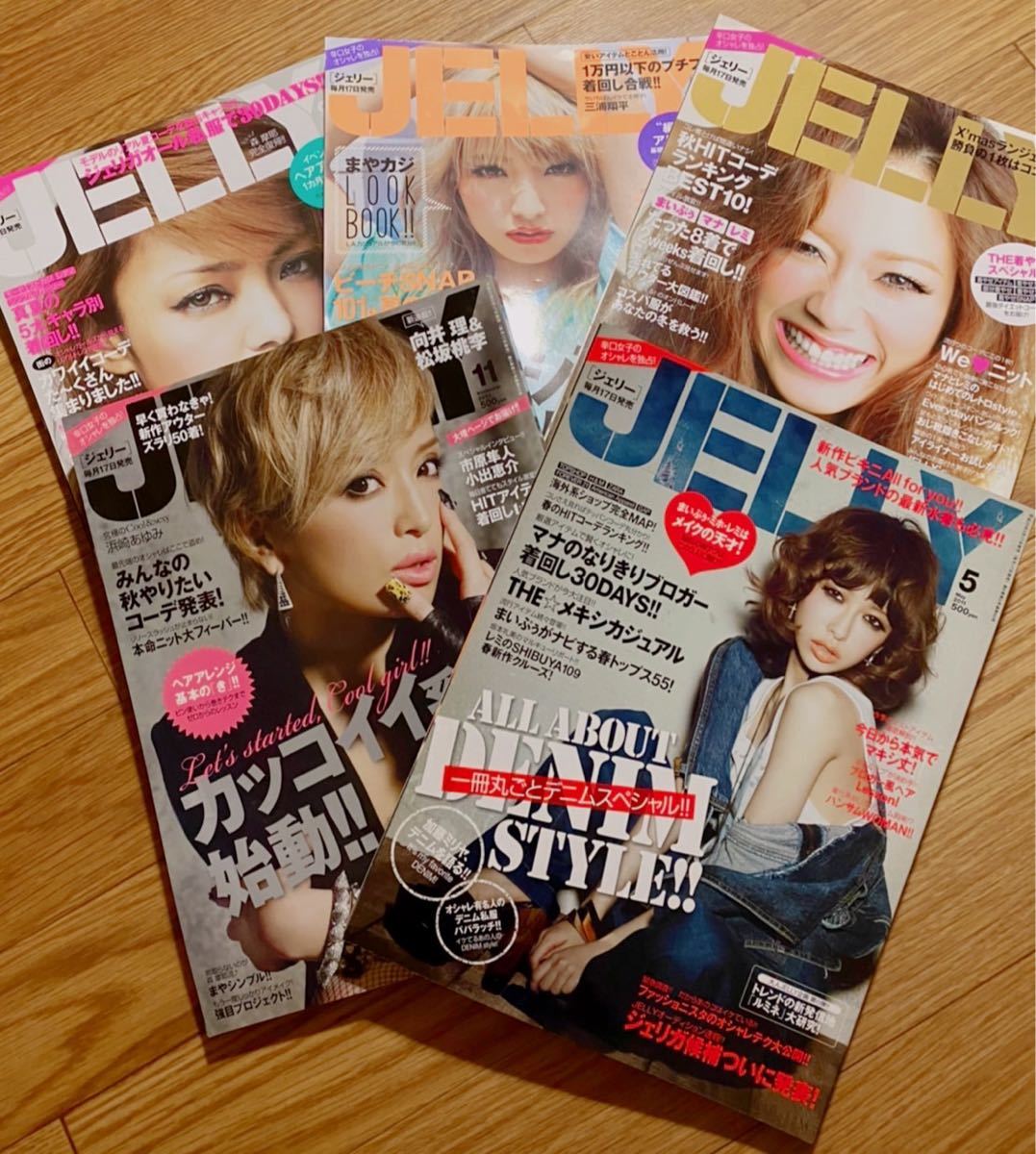 JELLY 2011年〜2013年　昔懐かしい　女性　ファッション　雑誌　まとめ売り　安室奈美恵　浜崎あゆみ　加藤ミリヤ　森摩耶