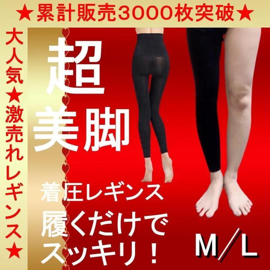 着圧レギンス ハイウエスト 加圧 ダイエット 骨盤矯正 むくみ L 脚痩せ K