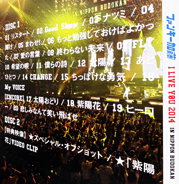 ファンキー加藤 I LIVE YOU 2014 in 日本武道館 2枚組 DVD ◆国内正規 DVD◆送料無料◆即決_画像5