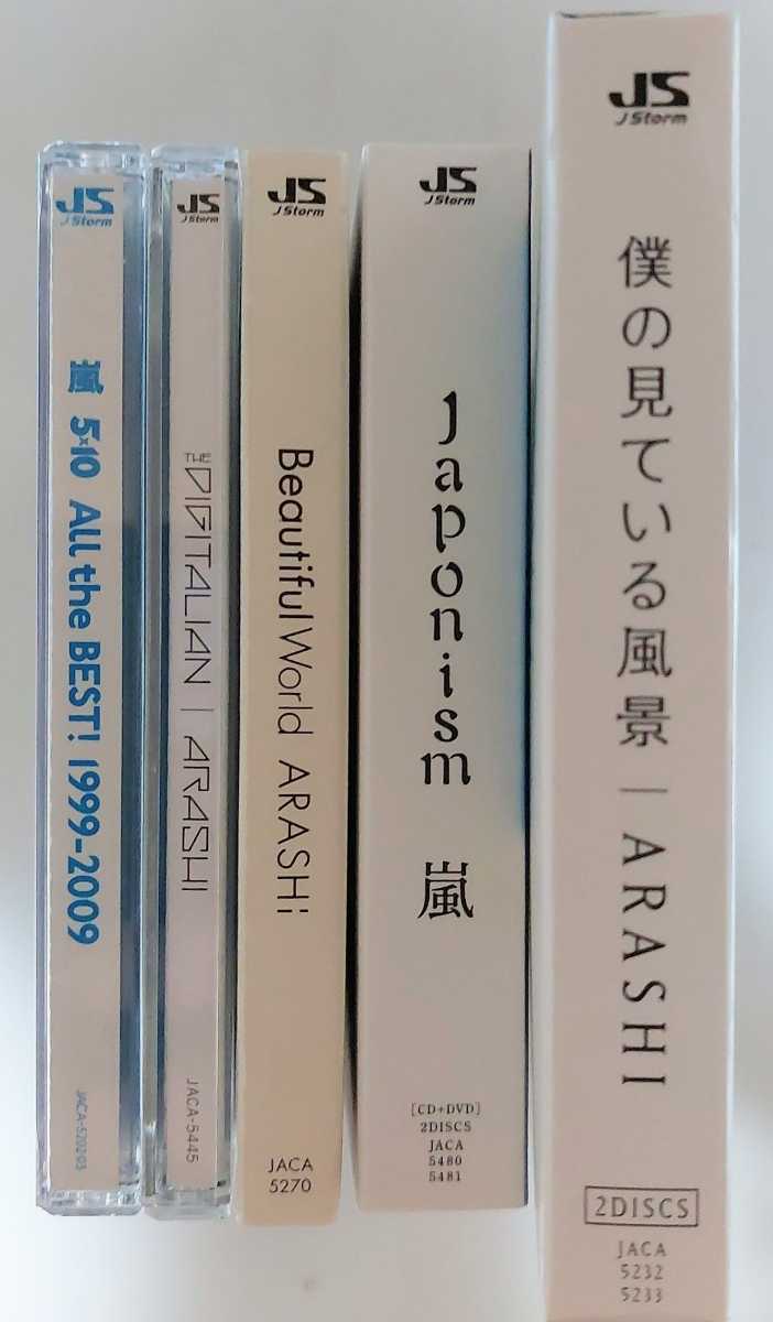 匿名配送 送料無料 嵐 CD アルバム 5枚セット