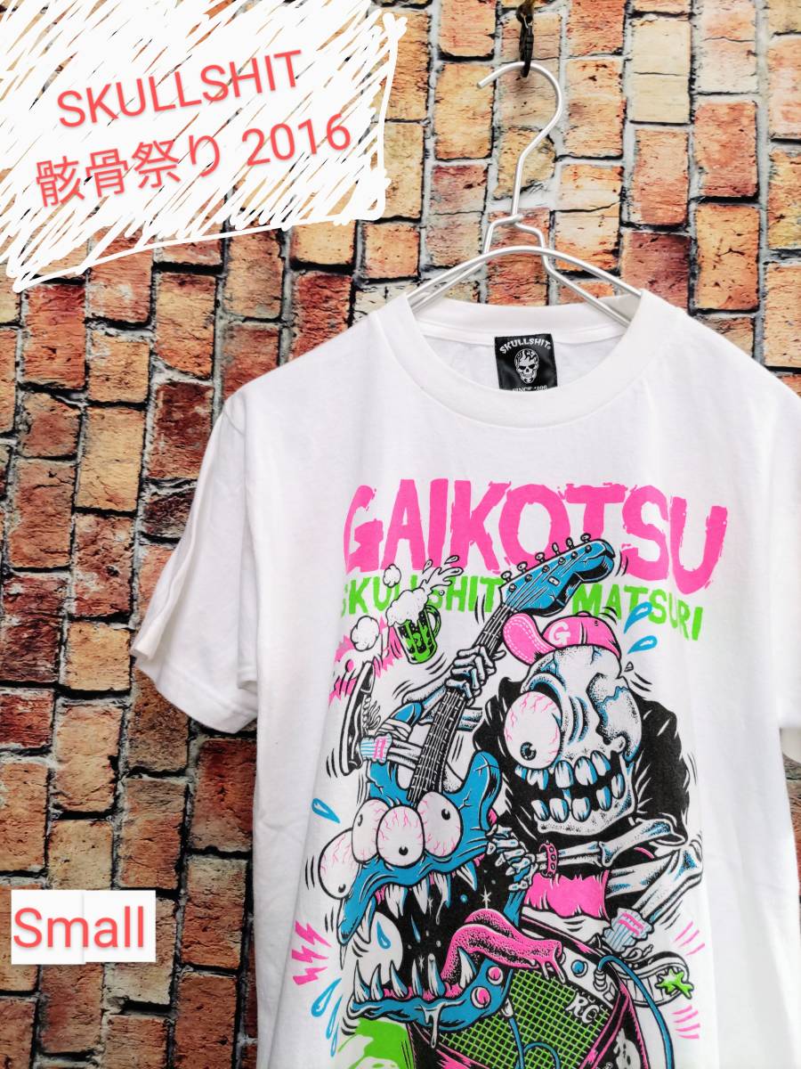 ★送料無料★ SKULLSHIT スカルシット Tシャツ 骸骨祭り Small_画像1