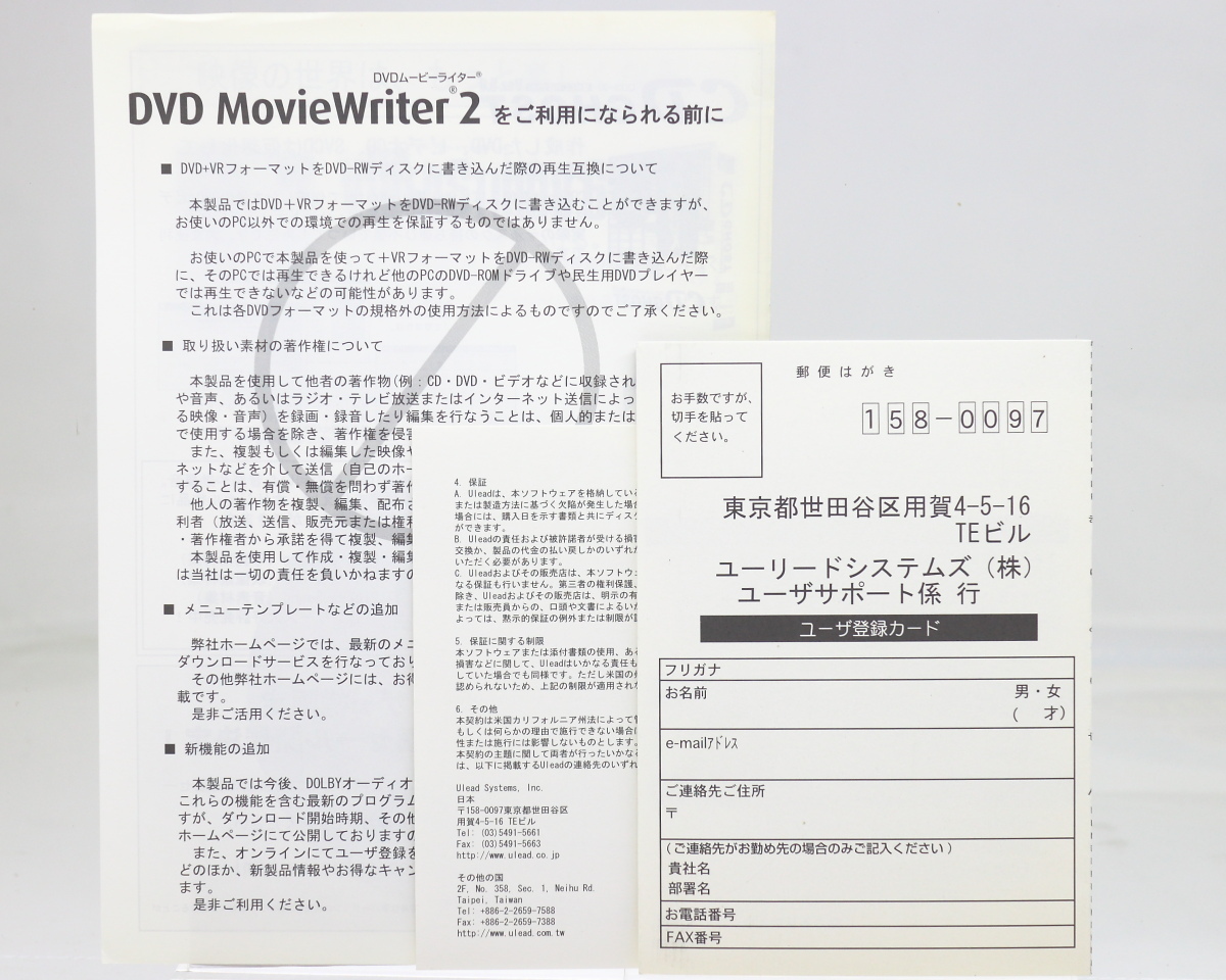 Ulead DVD MovieWriter2 製品版 / シリアル番号付 ユーザーズガイド付属 化粧箱無し 送料185円_画像5