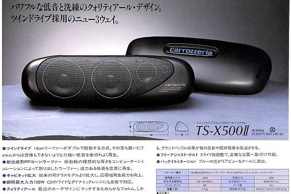 カロッツェリア TS-X500Ⅱ イルミ点灯 置型スピーカー Max150w 未使用_画像2