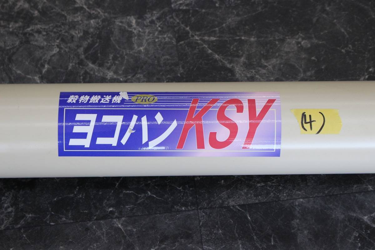 □□新潟発 ケーエス製販 ヨコハン KSY-20④□□ | monsterdog.com.br