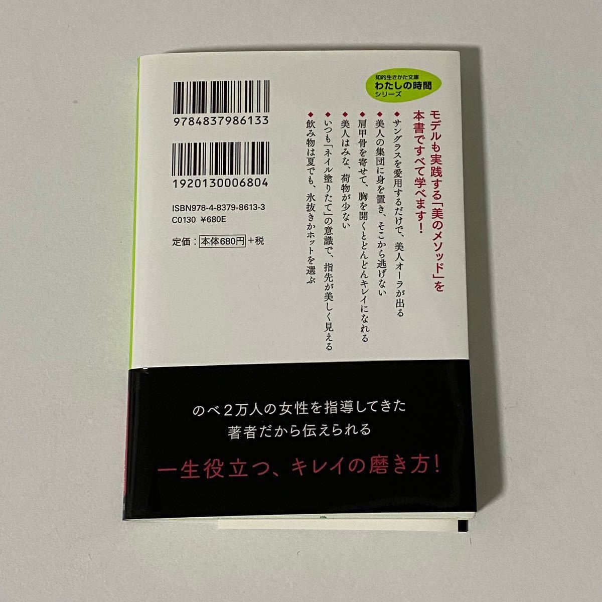 美人養成学校　48の教え　豊川月乃