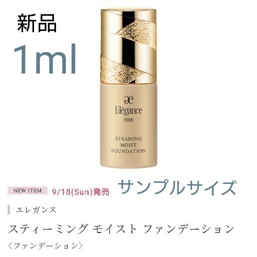 新品】Elegance エレガンス スティーミング モイスト 新品】Elegance エレガンス スティーミング モイスト