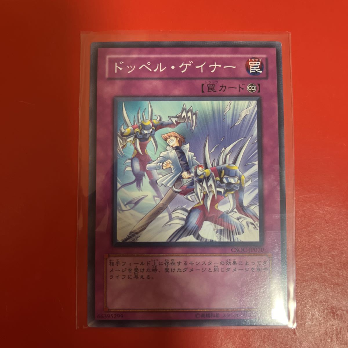 遊戯王 . ドッペル・ゲイナー_画像1